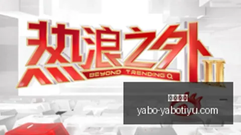 电竞战队版图再，亚博体育，扩张，明星选手加盟新篇章